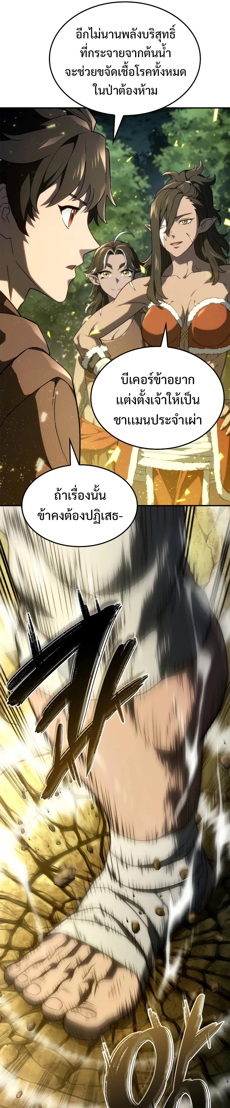 Revenge of the Iron-Blooded Sword Hound ตอนที่ 51 หน้า 43