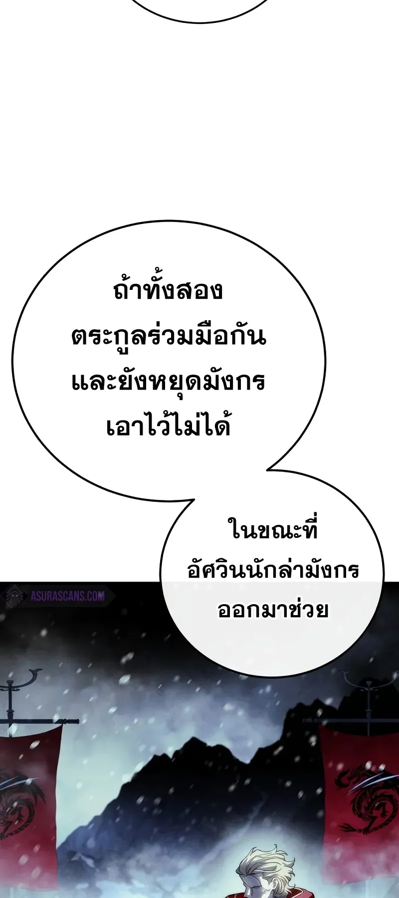 Star-Embracing Swordmaster ตอนที่ 71 หน้า 33