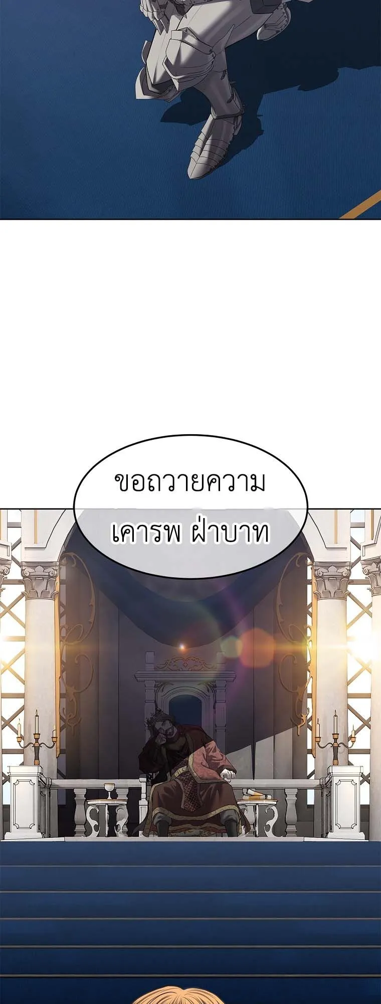 The Iron Emperor ตอนที่ 30 หน้า 69