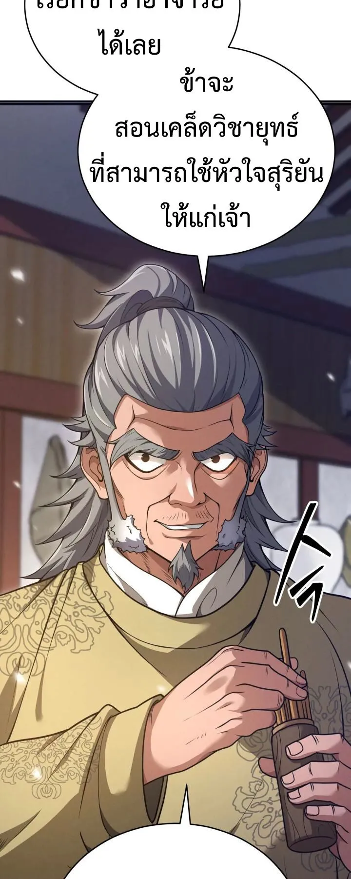 Reincarnation of the Martial God ตอนที่ 3 หน้า 41