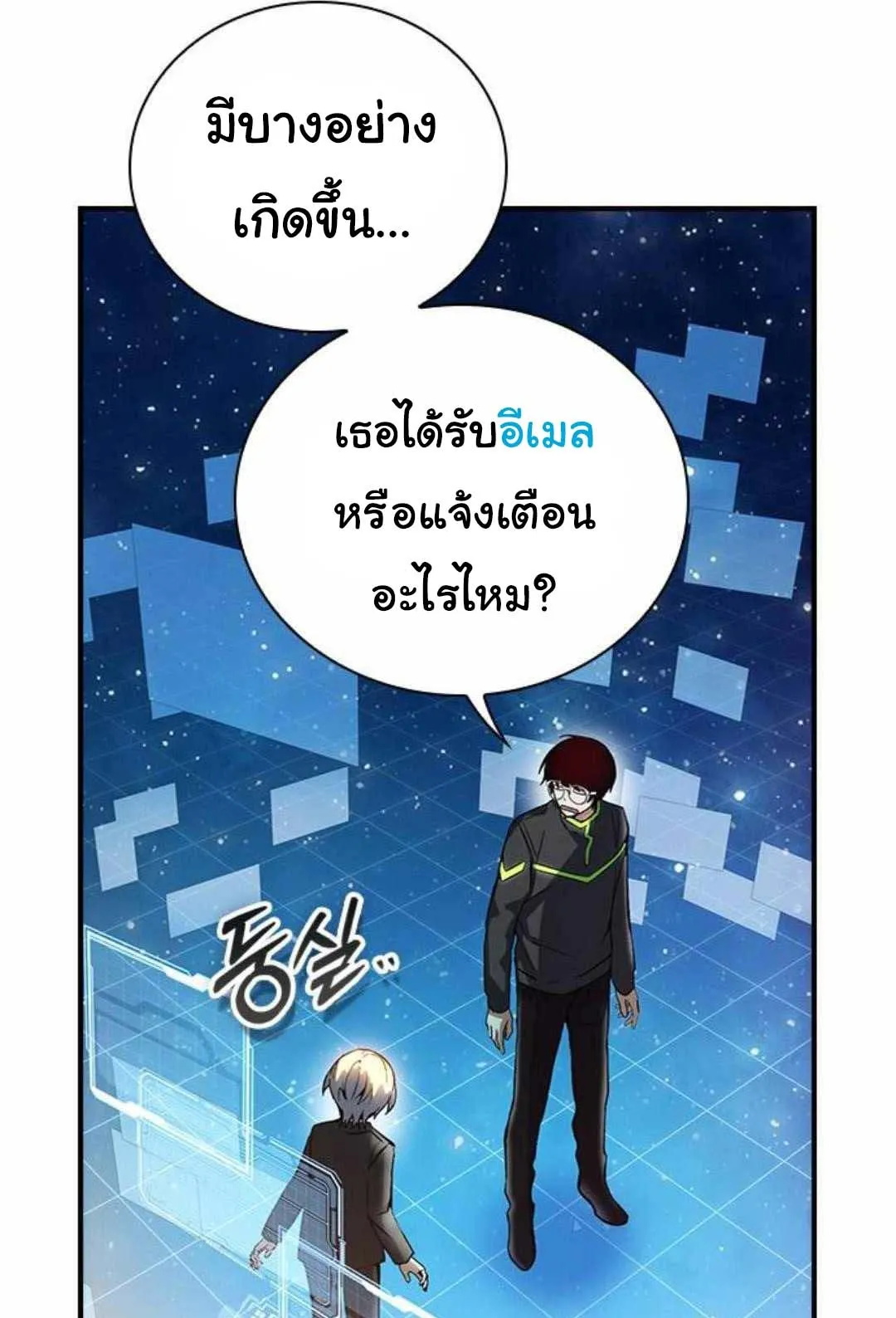 Bad Ending Maker ตอนที่ 2 หน้า 31