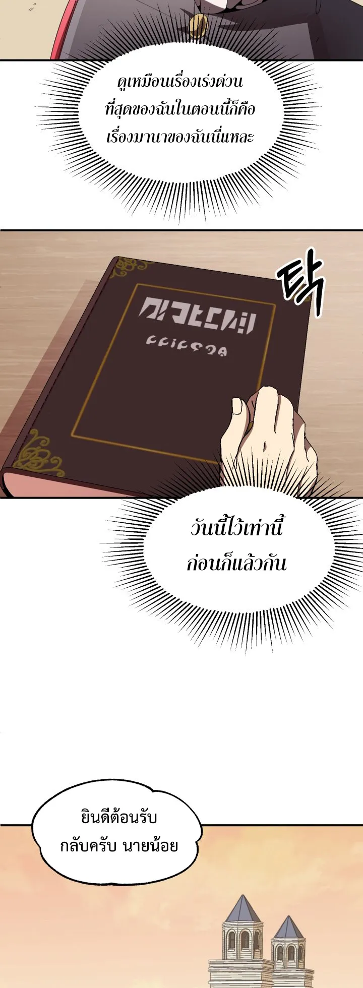 The Youngest Son of a Magician ตอนที่ 6 หน้า 35
