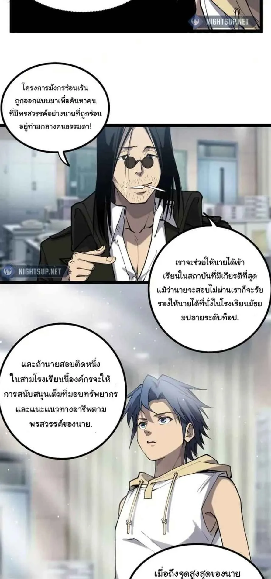 Gatekeeper of the Boundless Worlds ตอนที่ 13 หน้า 16