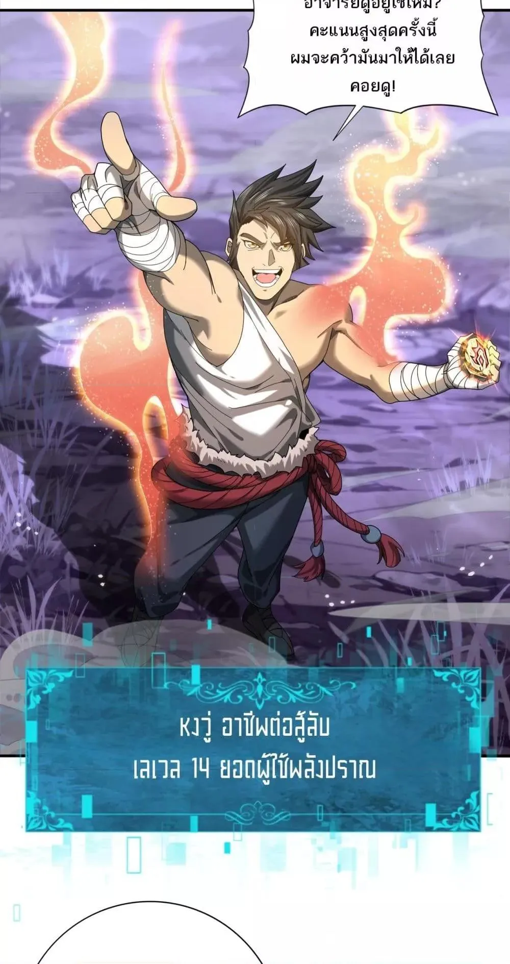 I am Drako Majstor ตอนที่ 13 หน้า 22