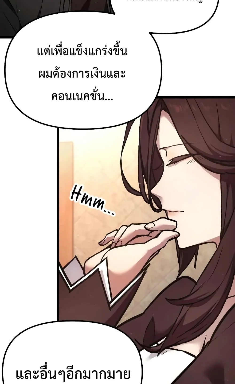 I Obtained a Mythic Item ตอนที่ 6 หน้า 16