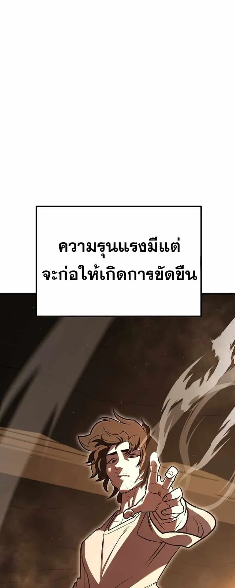 Disciple of the Three Kings ตอนที่ 2 หน้า 119
