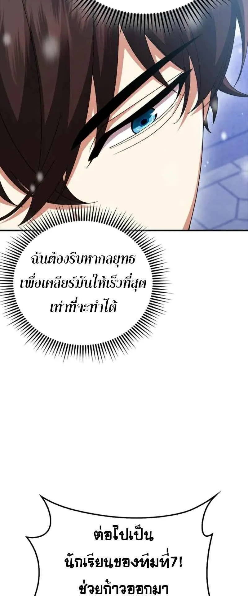 Mightiest Melee Magician ตอนที่ 62 หน้า 78