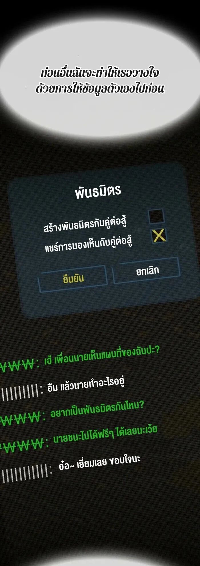 The Genius Who Sees Through the World ตอนที่ 38 หน้า 86