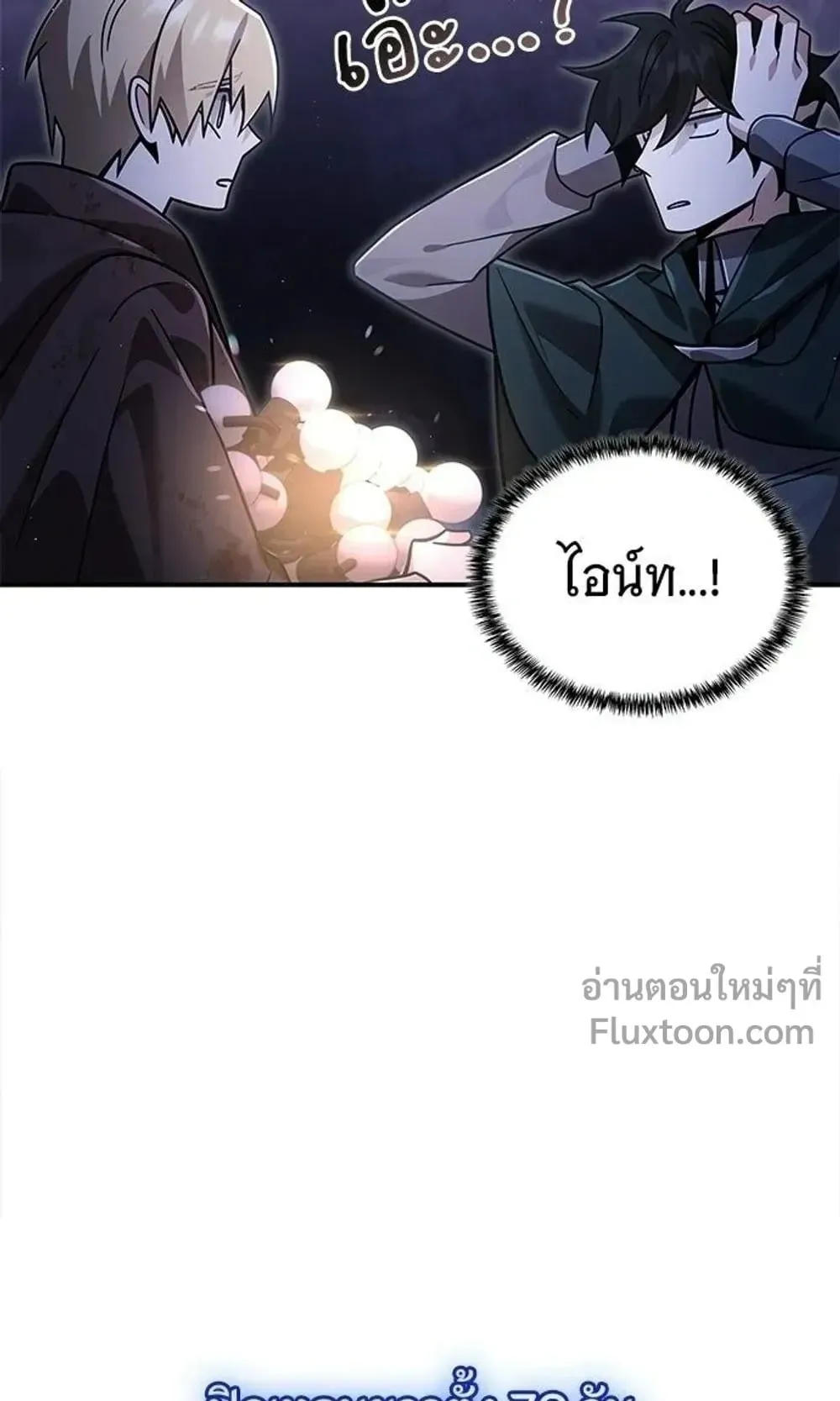 A Cadet Becomes a Prophet ตอนที่ 41 หน้า 92