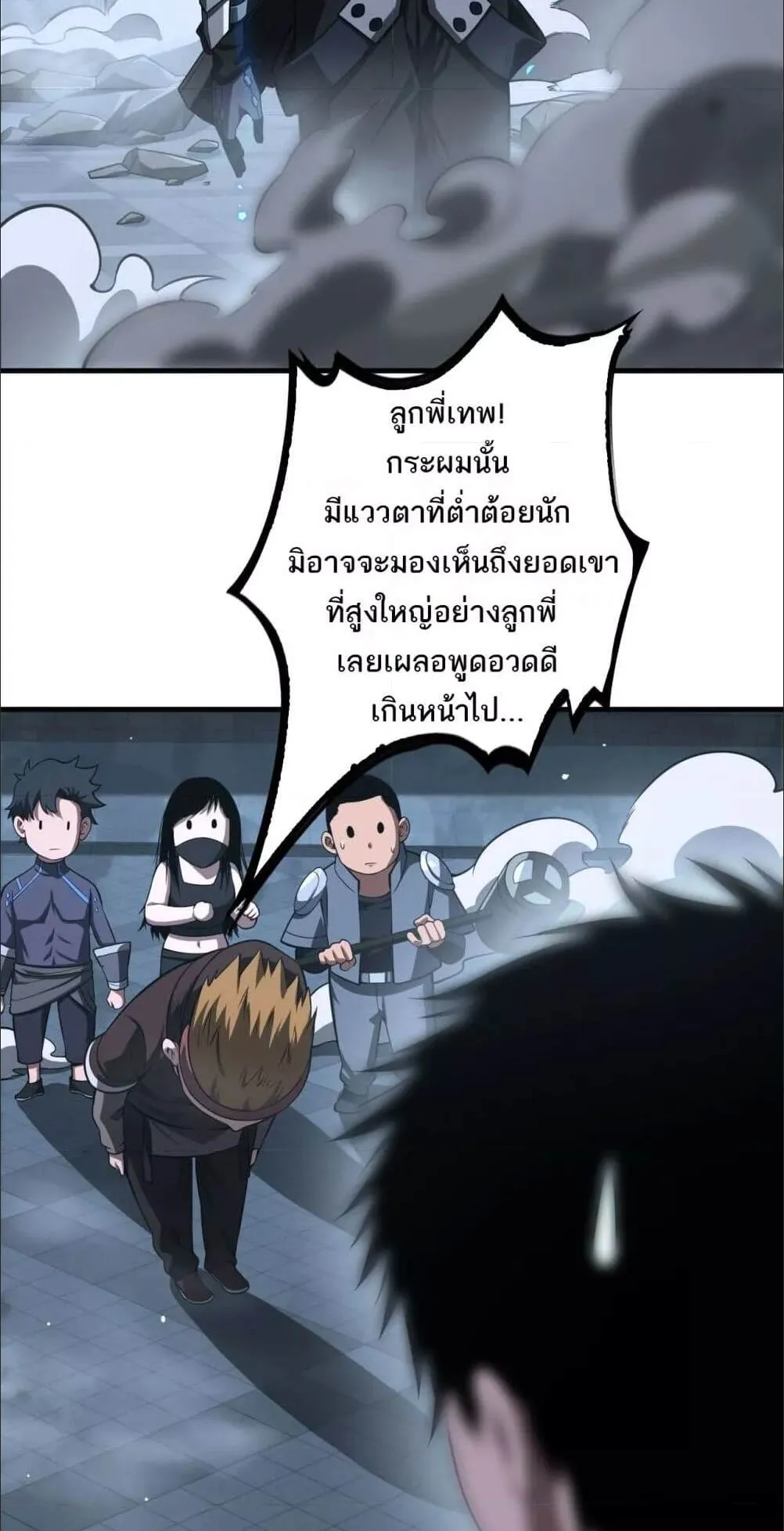 Doomsday Sword God ตอนที่ 12 หน้า 6