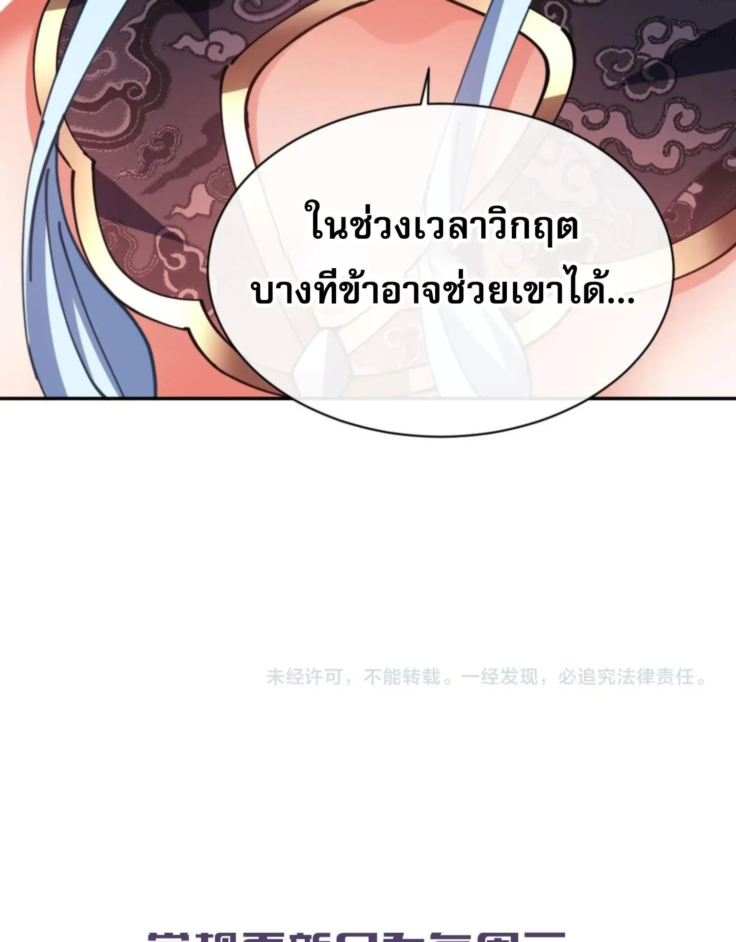 Devious Son of Heaven ตอนที่ 43 หน้า 99