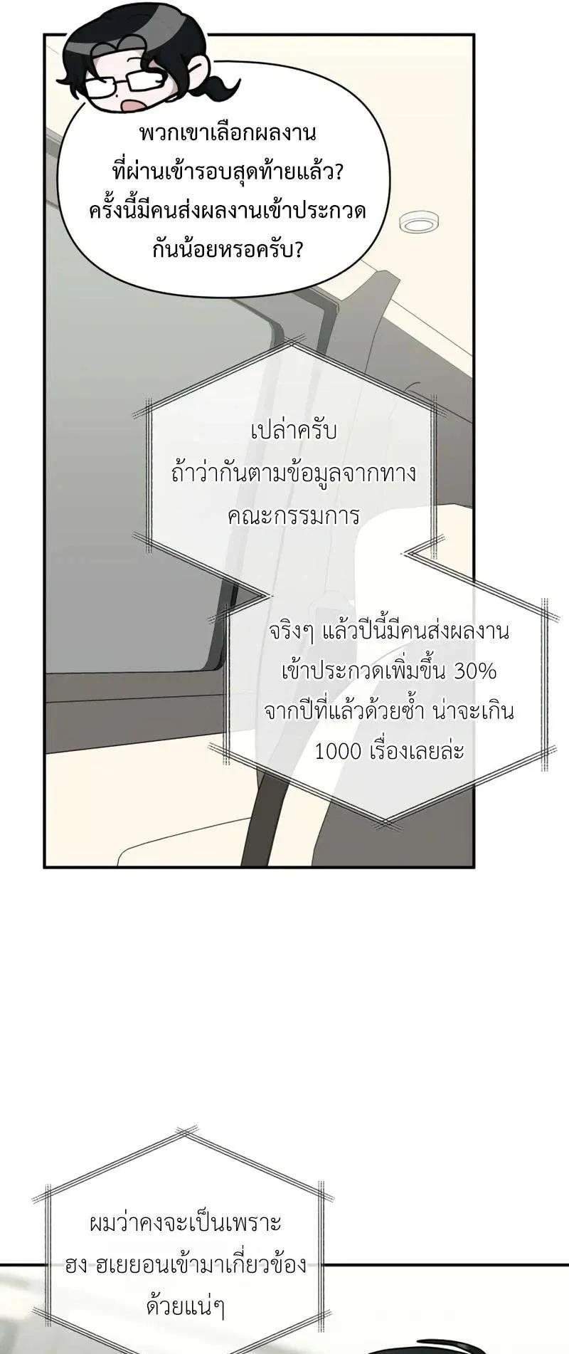 I Was Immediately Mistaken for a Monster Genius Actor ตอนที่ 23 หน้า 9