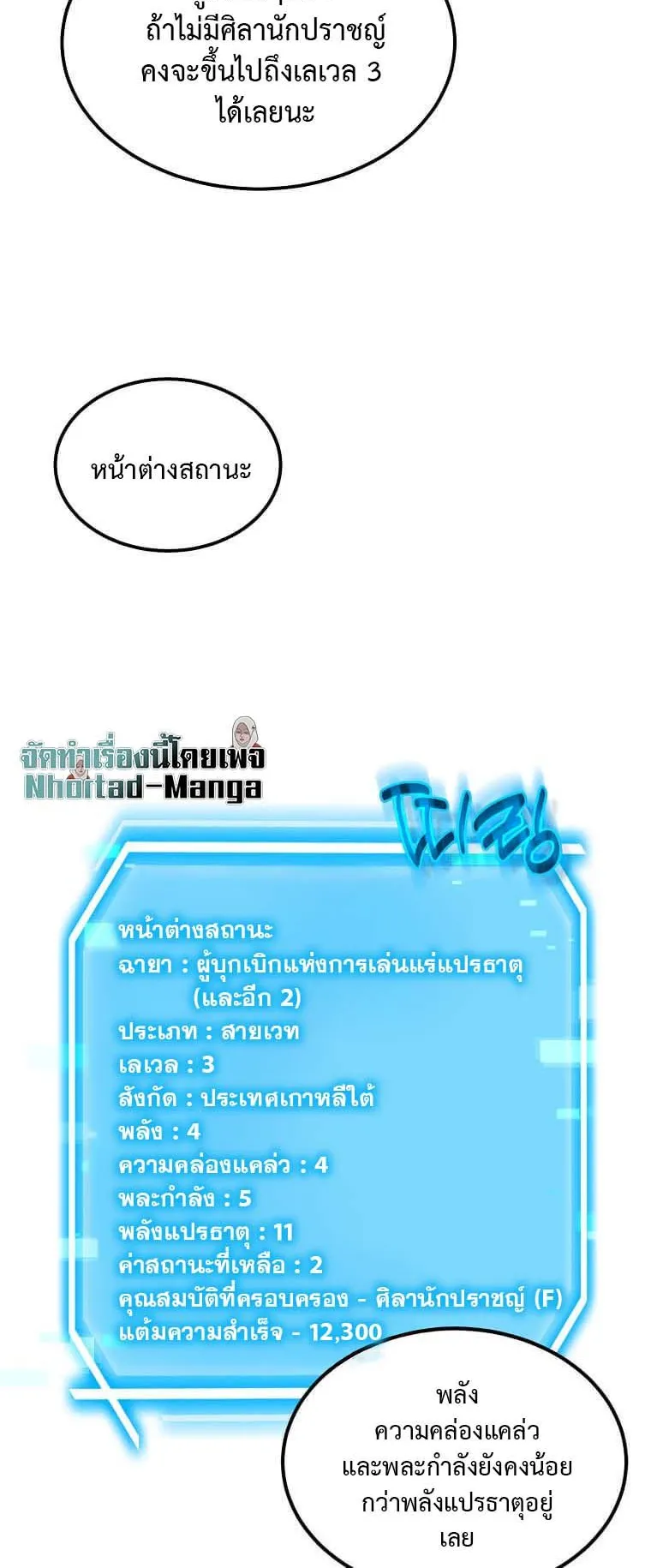 Regressed Genius Creates Mythic Items ตอนที่ 8 หน้า 6
