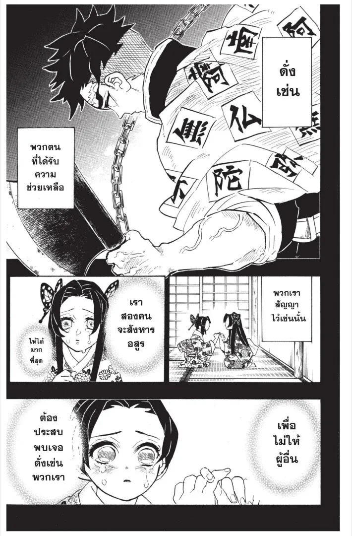 Kimetsu no yaiba ตอนที่ 143 หน้า 7