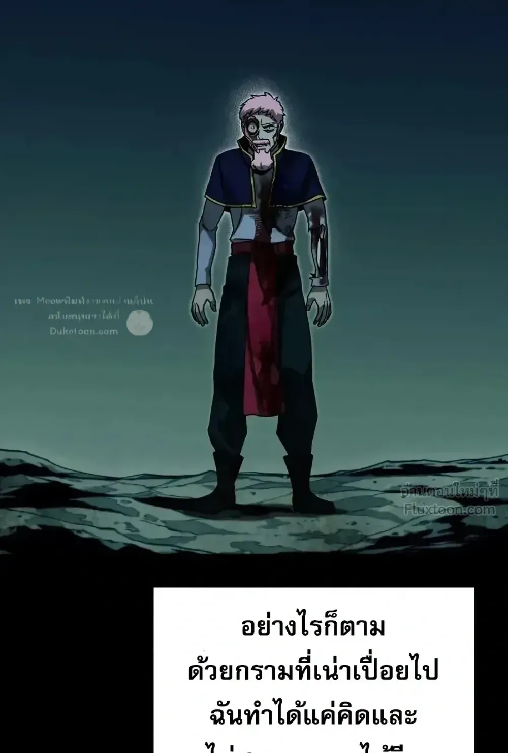 I Took Over The Academy With a Single Sashimi Knife ตอนที่ 85 หน้า 70