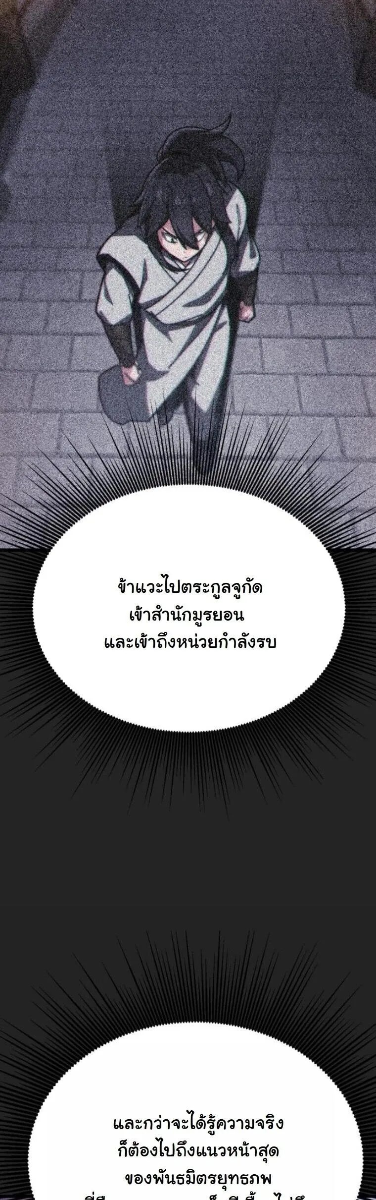 Initializing the Sect System ตอนที่ 25 หน้า 67
