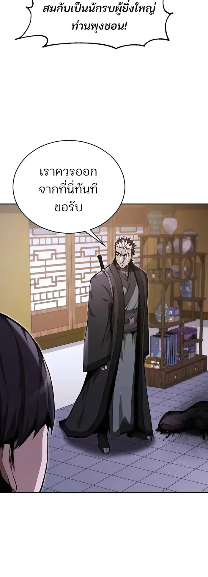The Anxious Demon Cult Leader ตอนที่ 5 หน้า 58