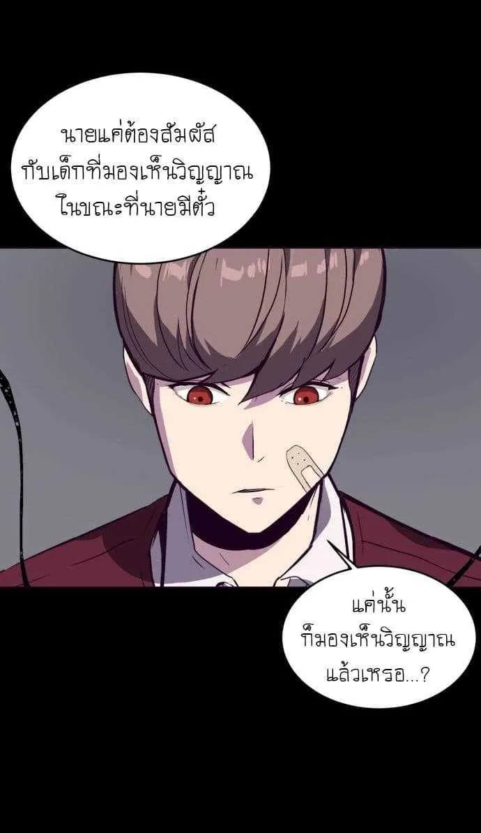 The Boy of Death ตอนที่ 2 หน้า 18