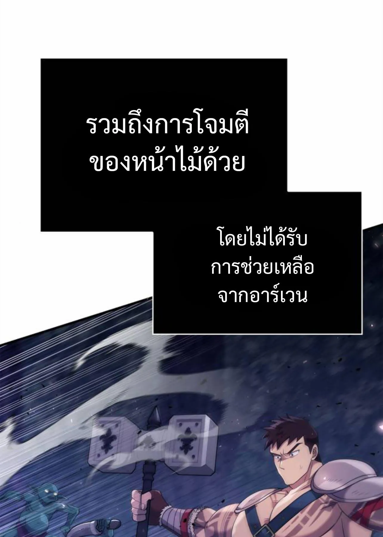 Surviving the Game as a Barbarian ตอนที่ 12 หน้า 92