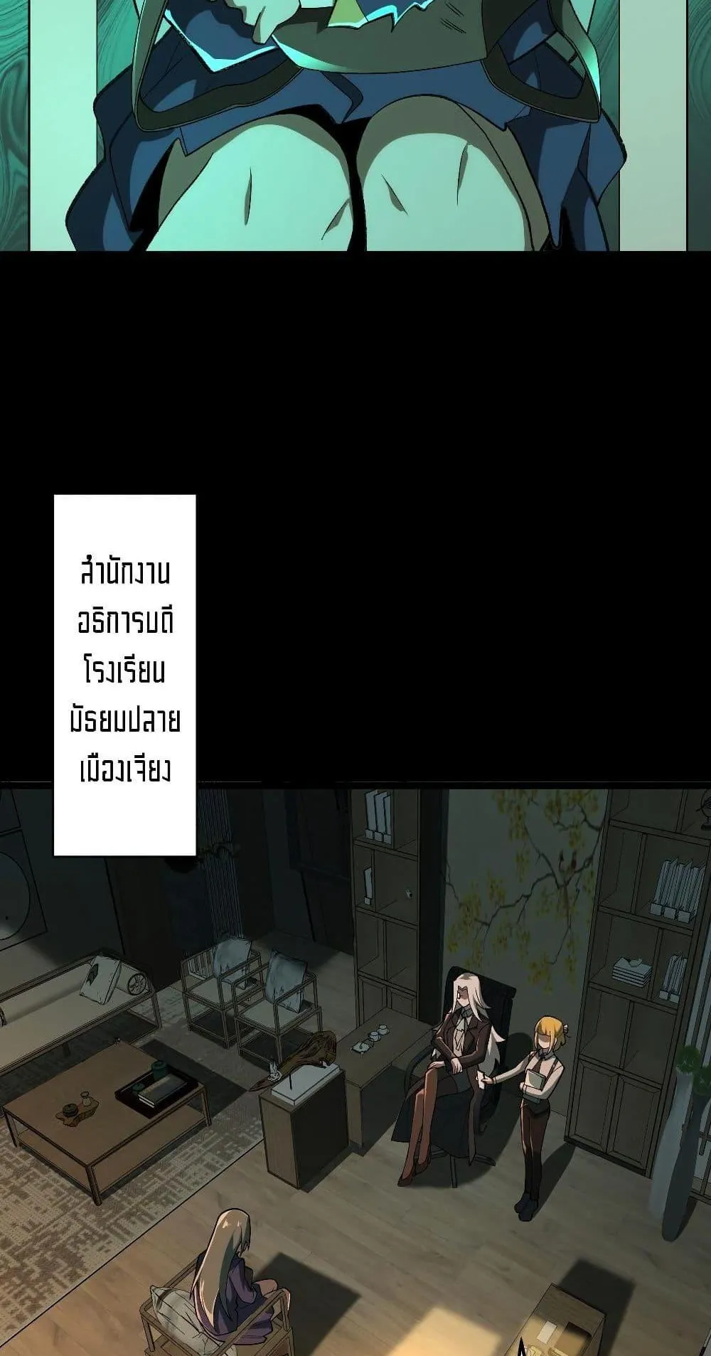 I Created an Urban Legend ตอนที่ 2 หน้า 21