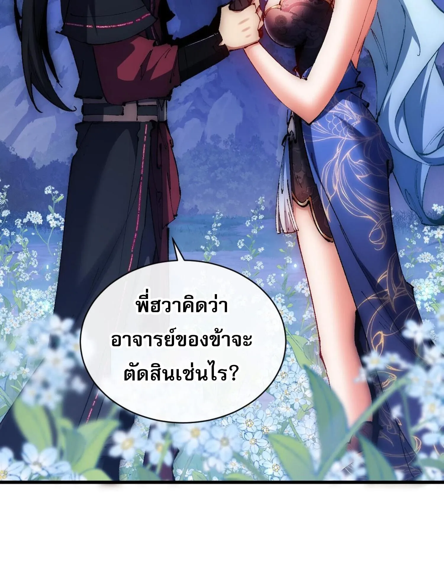 Devious Son of Heaven ตอนที่ 31 หน้า 29