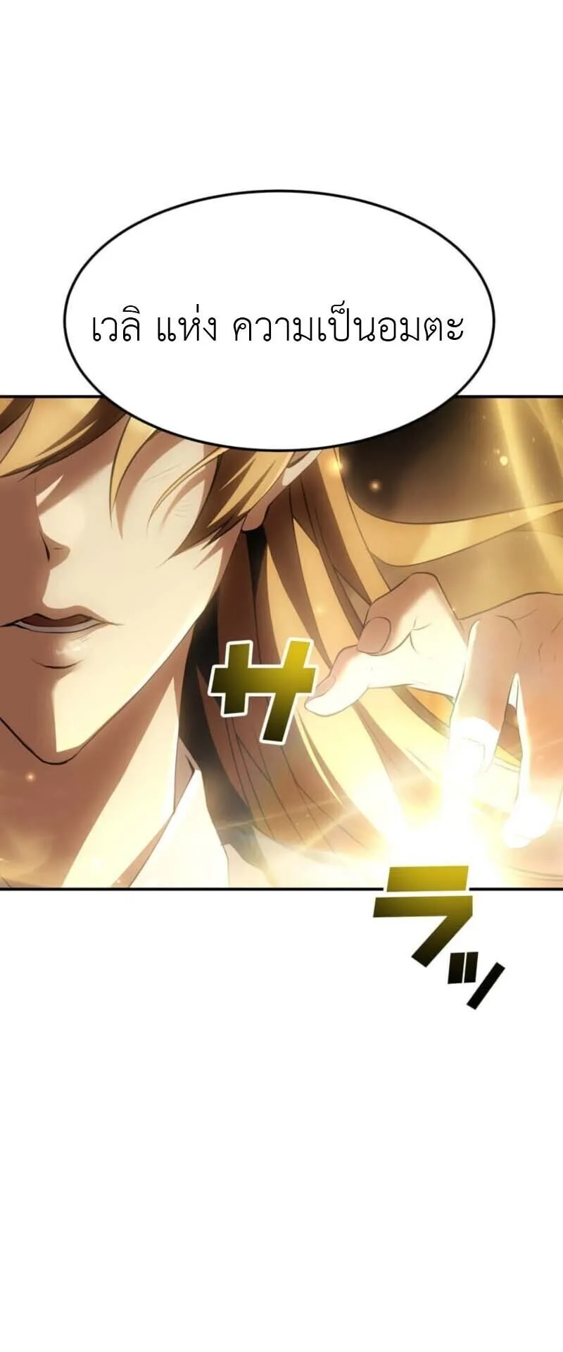 Honestly, This 13th Regression Is Getting Tough ตอนที่ 1 หน้า 22