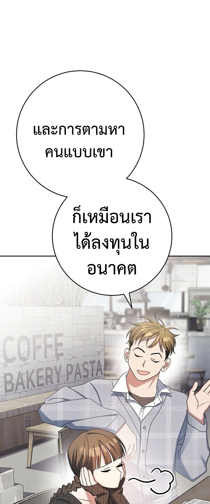 Genius Archer’s Streaming ตอนที่ 7 หน้า 60