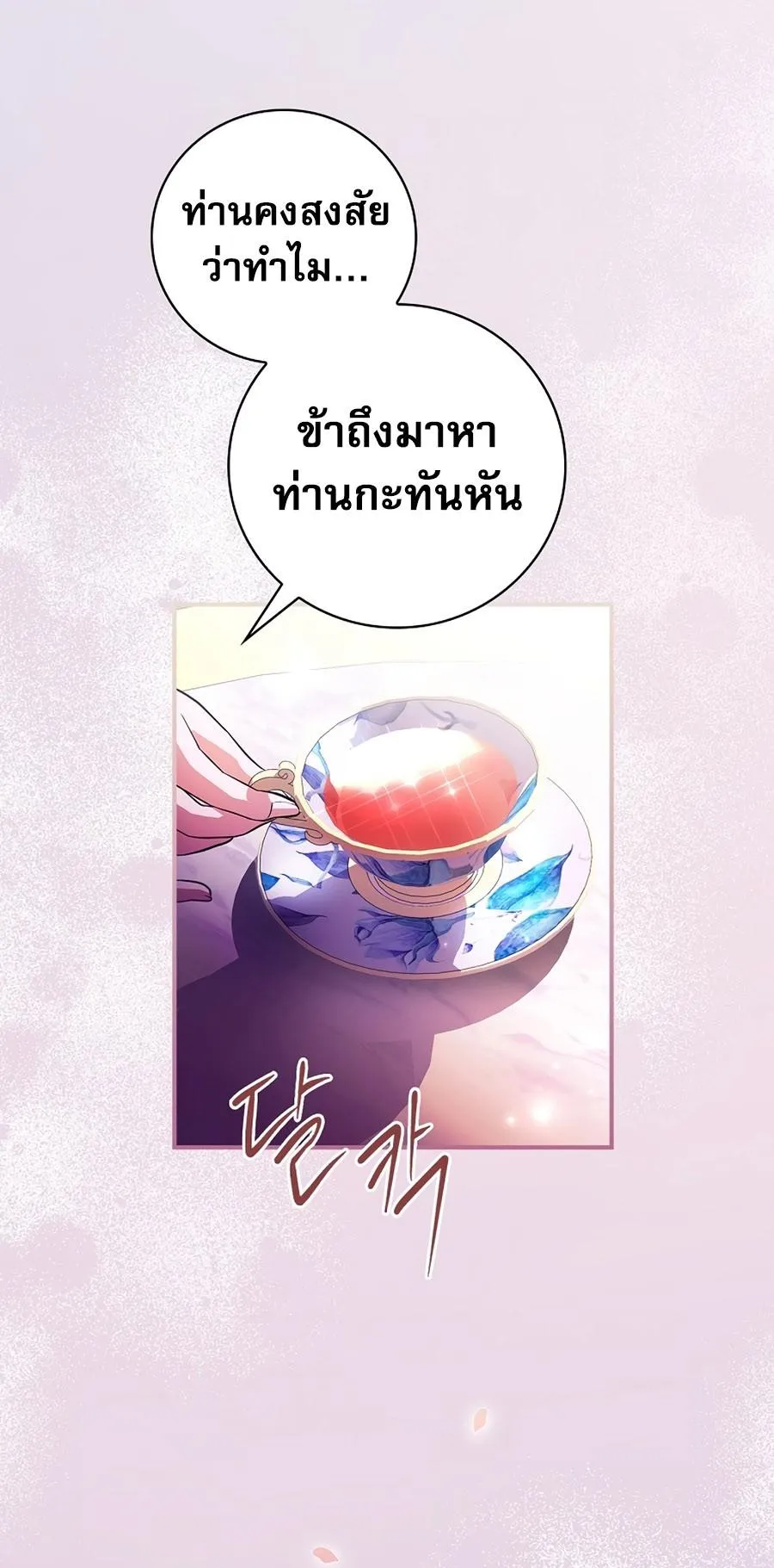 I Became the Youngest Prince in the Novel ตอนที่ 2 หน้า 110