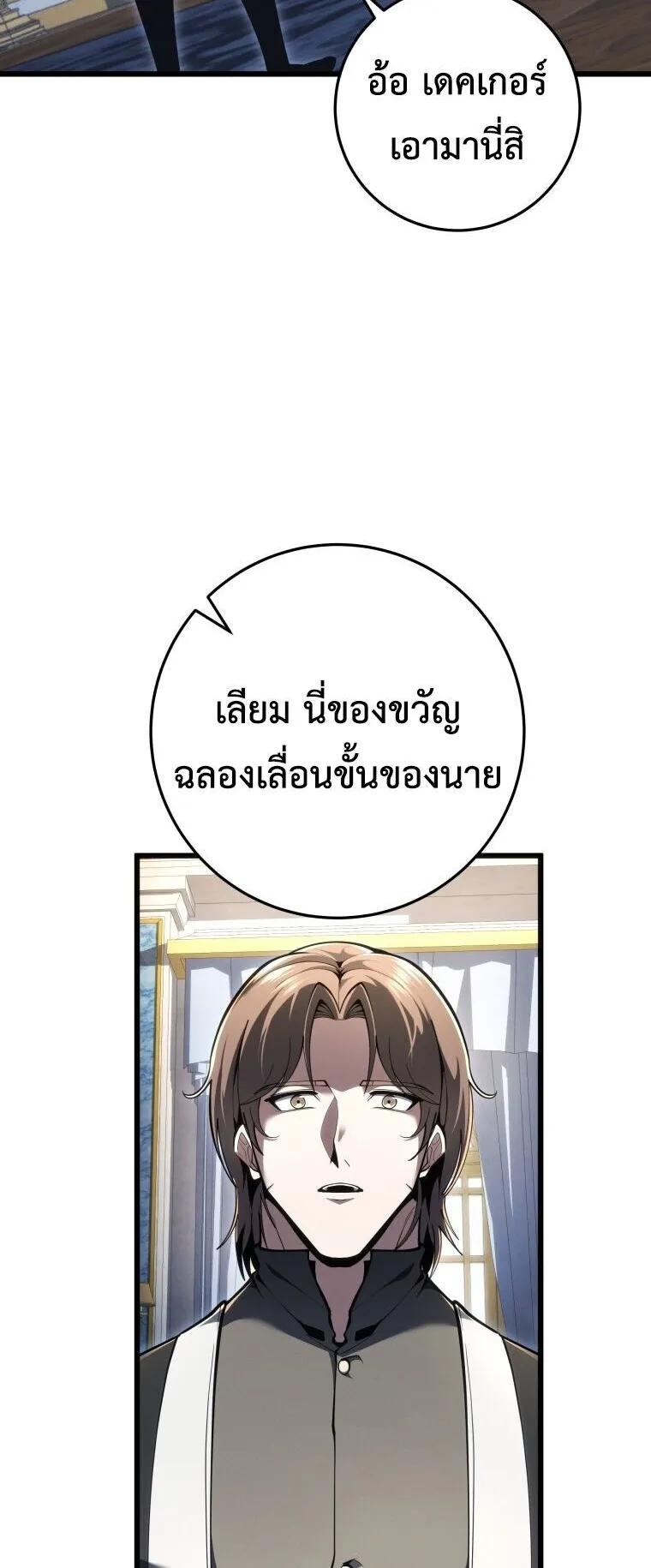A Dragonslayer’s Peerless Regression ตอนที่ 86 หน้า 36