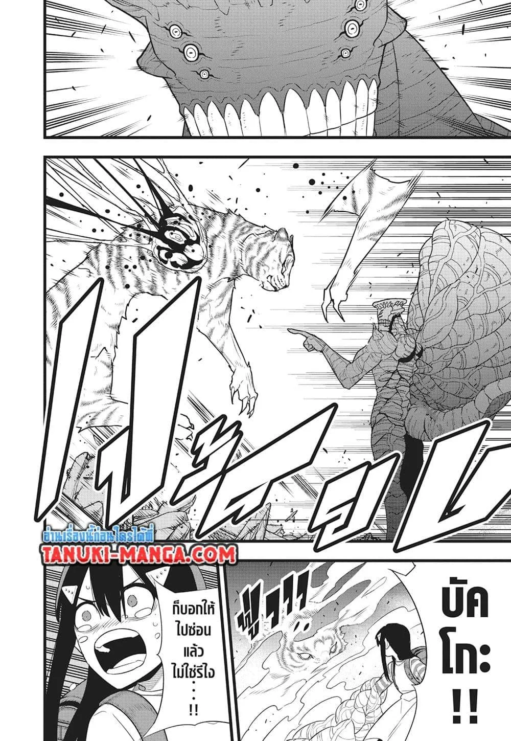 Kaiju no.8 ไคจูหมายเลข 8 ตอนที่ 103 หน้า 13