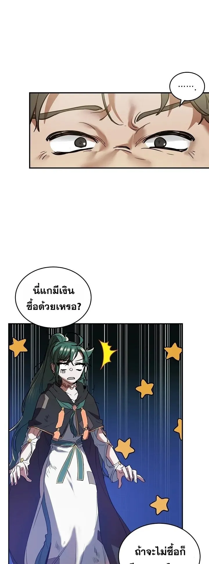 The Cooking Wizard ตอนที่ 2 หน้า 34