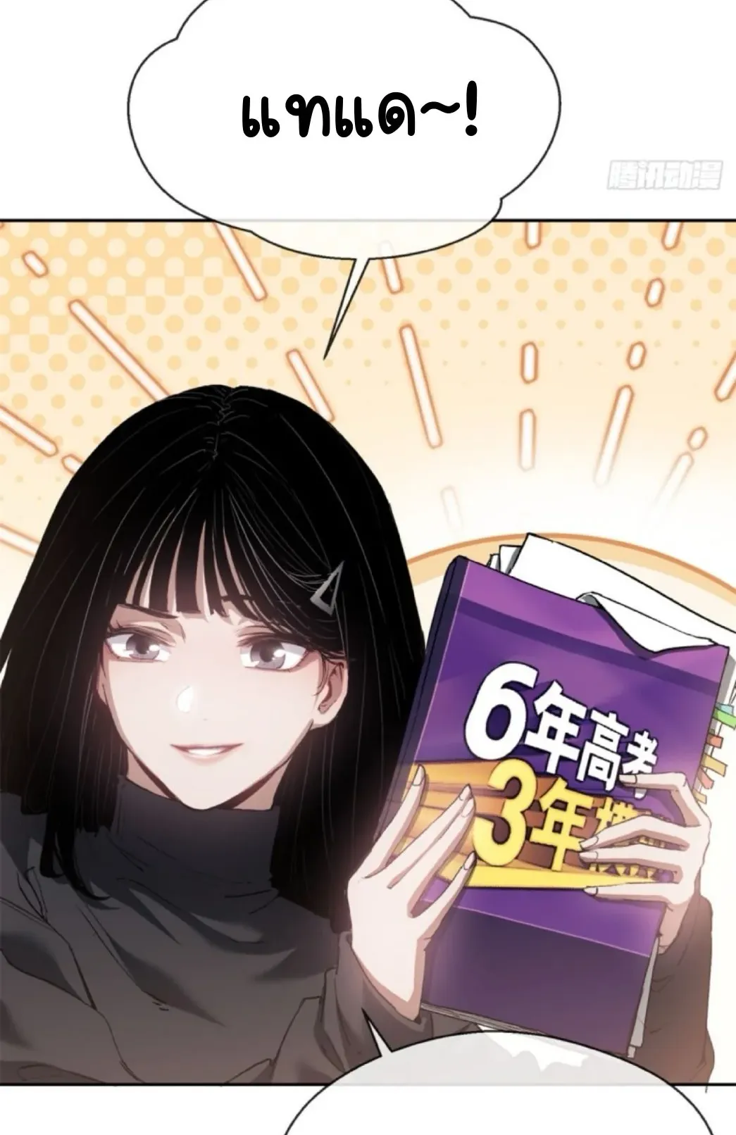 Dao of the Bizarre Immortal ตอนที่ 3 หน้า 28