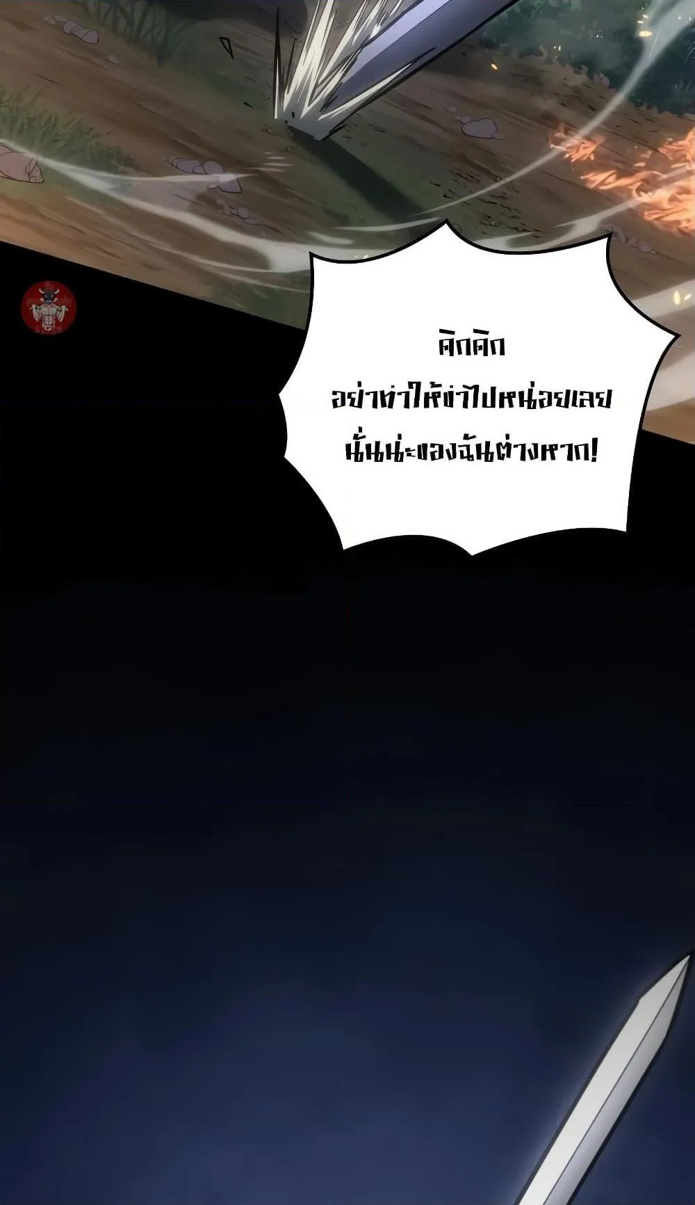 Ice Lord ตอนที่ 9 หน้า 111