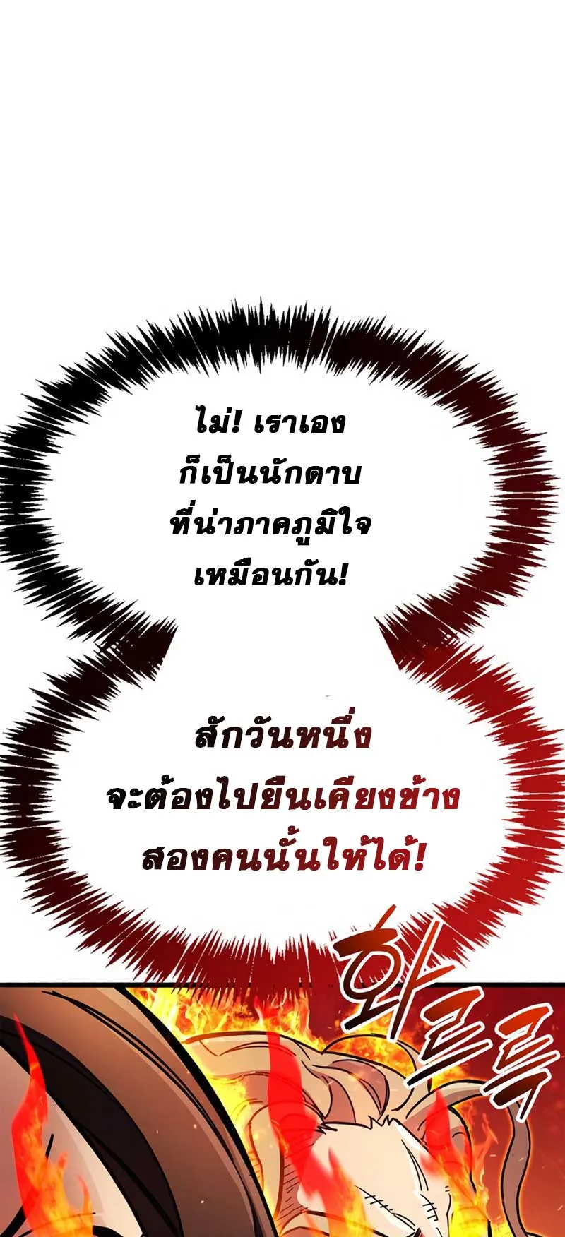 The Player Hides His Past ตอนที่ 35 หน้า 65