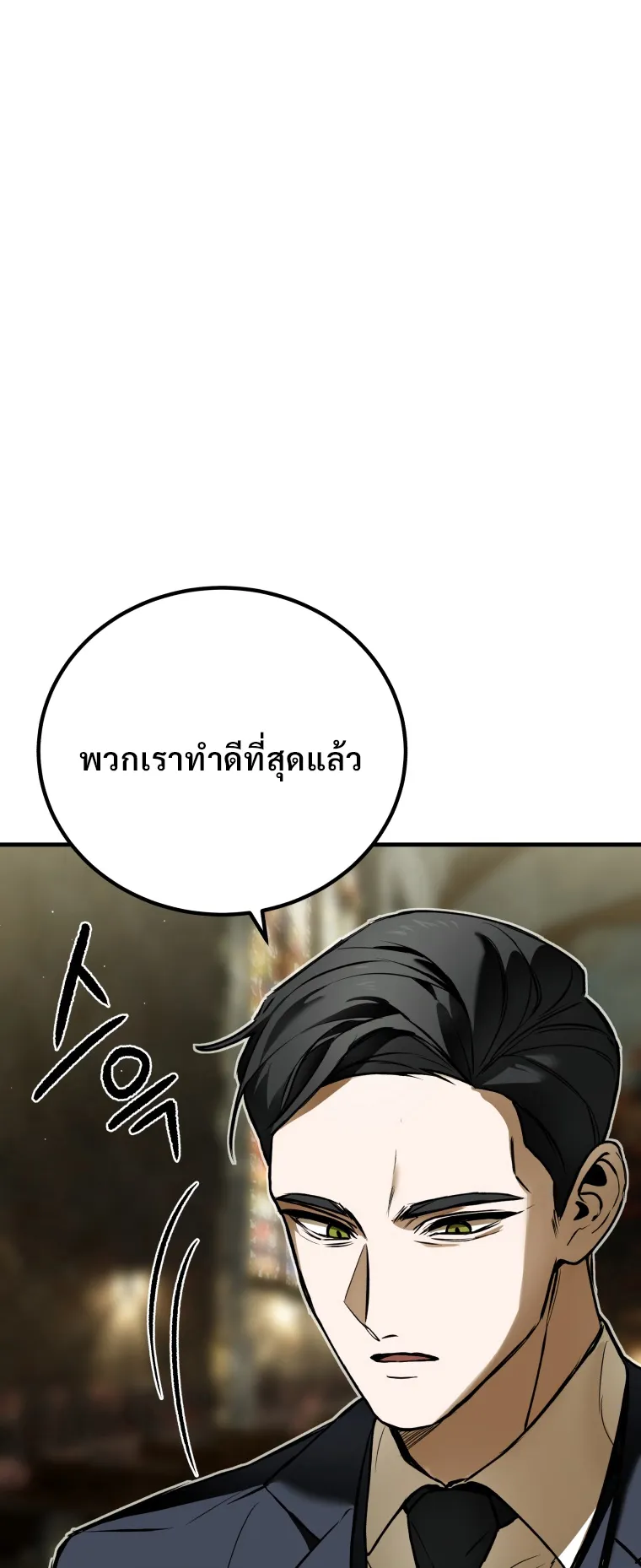 Poison-Eating Healer ตอนที่ 7 หน้า 79