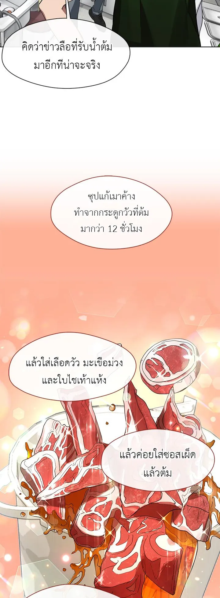 Afterlife Diner ตอนที่ 12 หน้า 36