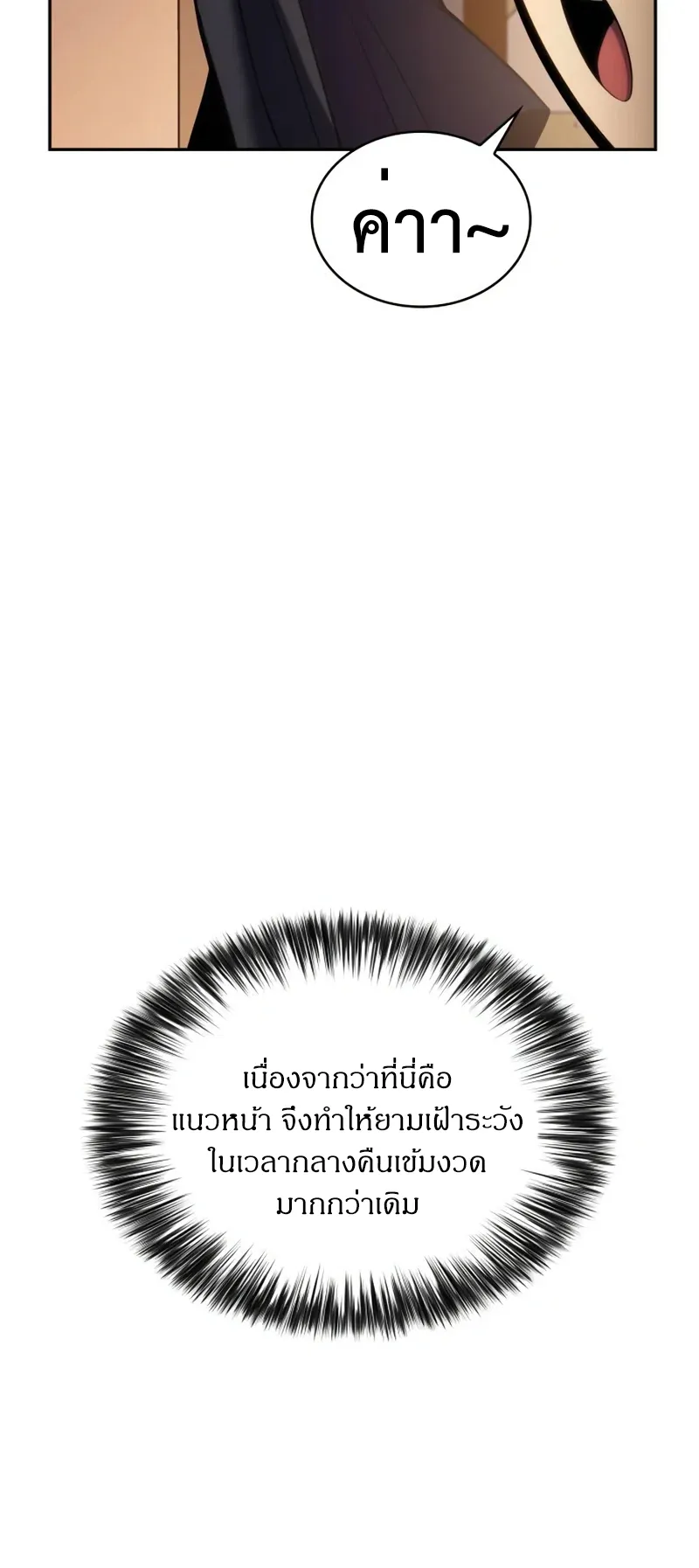 The Regressed Son of a Duke is an Assassin ตอนที่ 6 หน้า 44