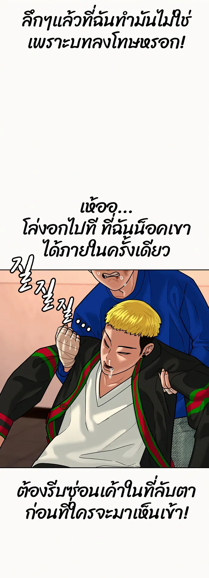 Reality Quest ตอนที่ 3 หน้า 59