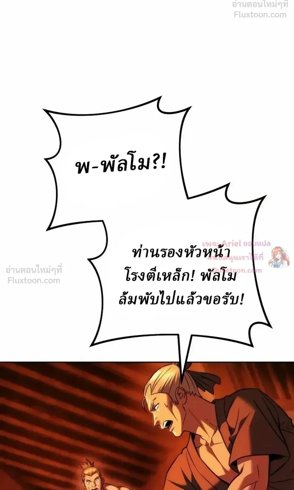 Sichuan’s Supreme King ตอนที่ 36 หน้า 51