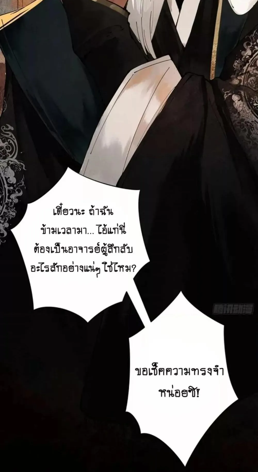 My Cultivation Has No Limit ตอนที่ 1 หน้า 9
