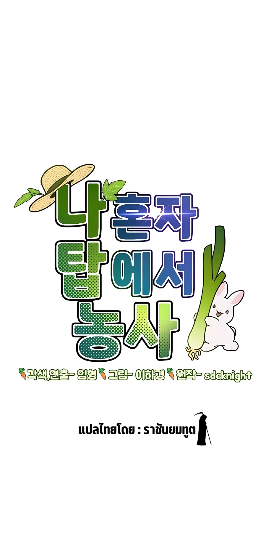 Solo Farming In The Tower ตอนที่ 7 หน้า 11