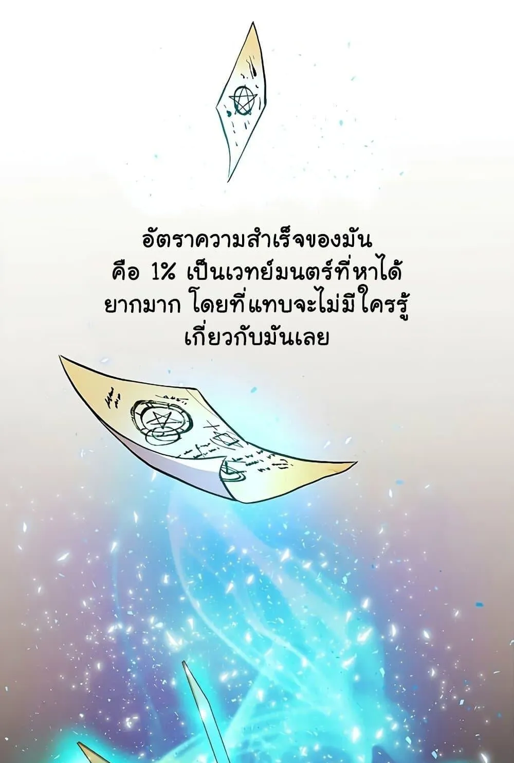 Archmage Transcending Through Regression ตอนที่ 1 หน้า 146