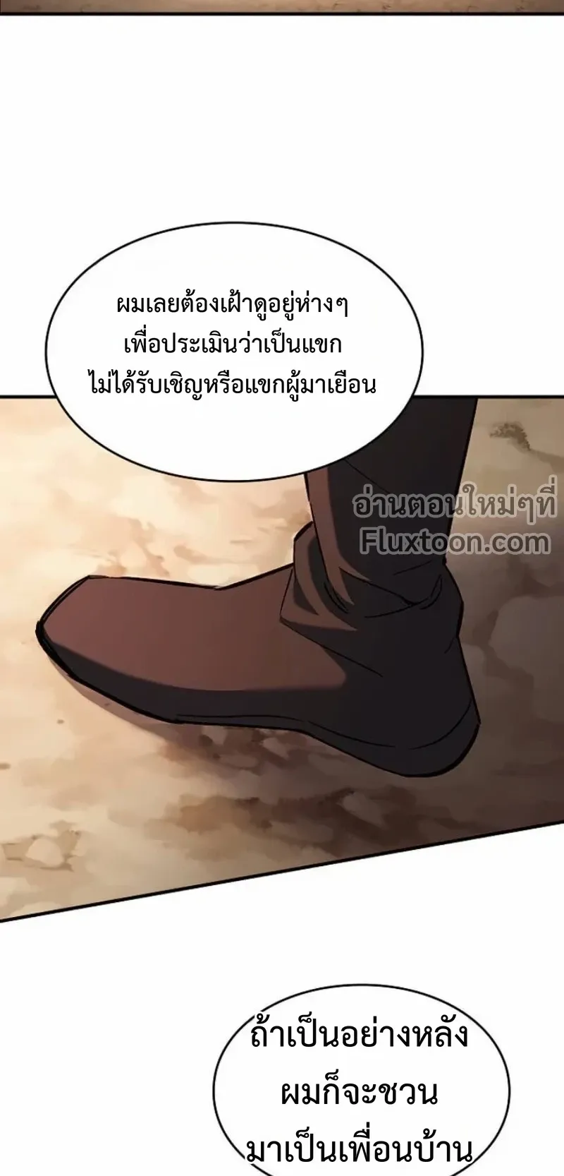 The Sword-Eating Swordmaster ตอนที่ 9 หน้า 88