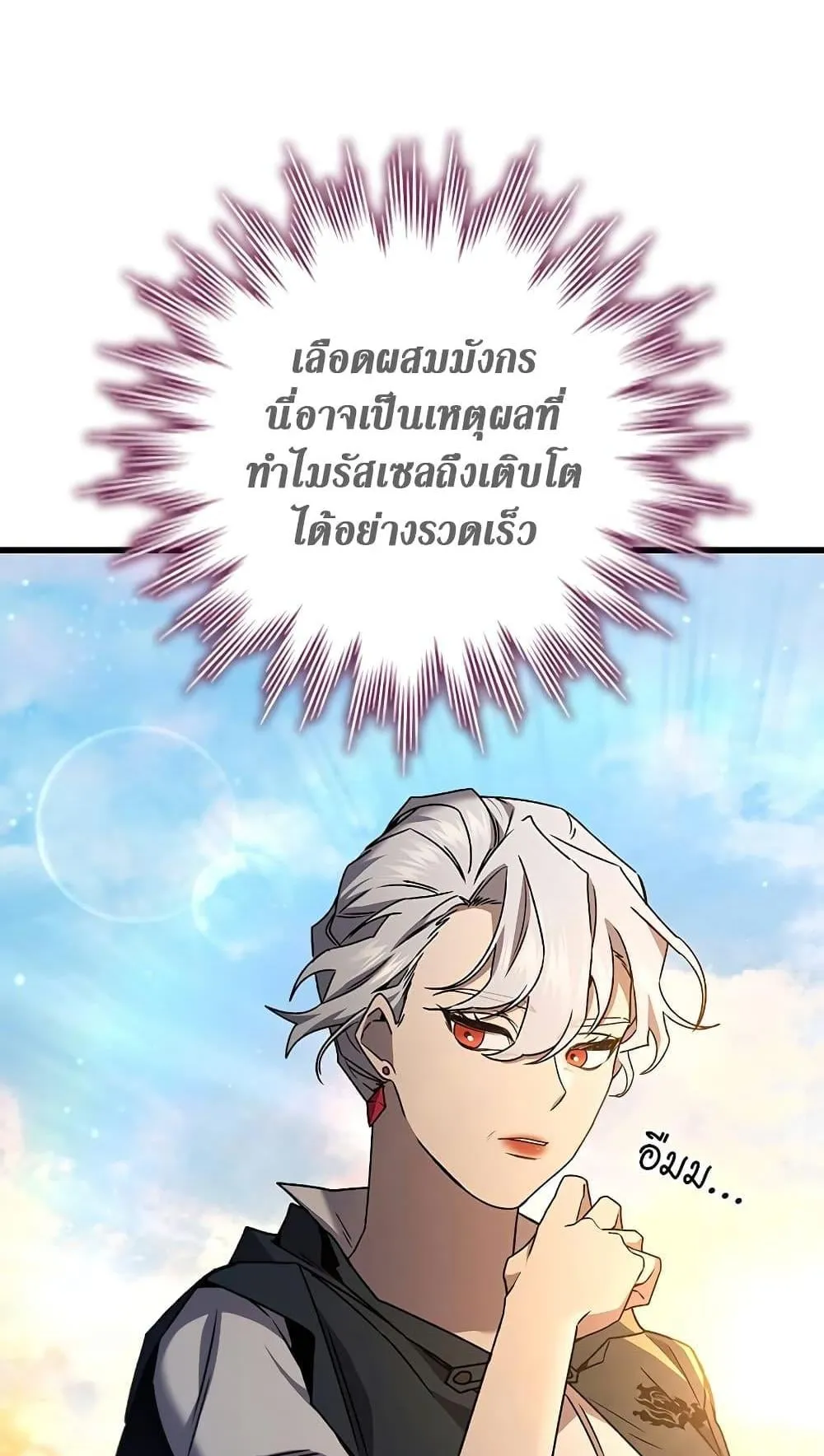Dragon-Devouring Mage ตอนที่ 15 หน้า 87