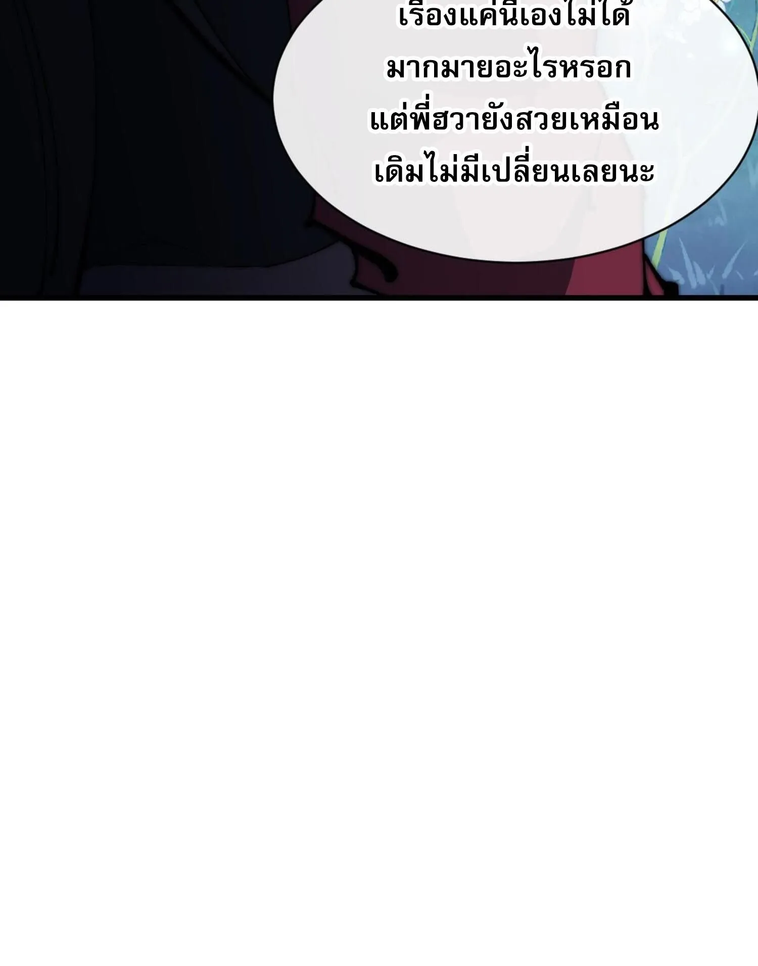 Devious Son of Heaven ตอนที่ 31 หน้า 27