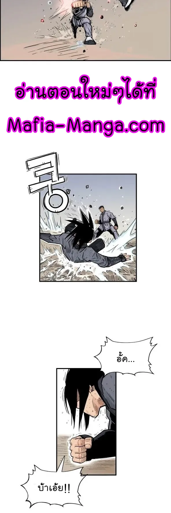 Fist Demon of Mount Hua ตอนที่ 6 หน้า 17