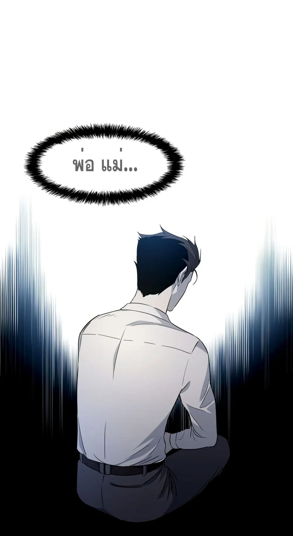 God of Blackfield ตอนที่ 6 หน้า 46