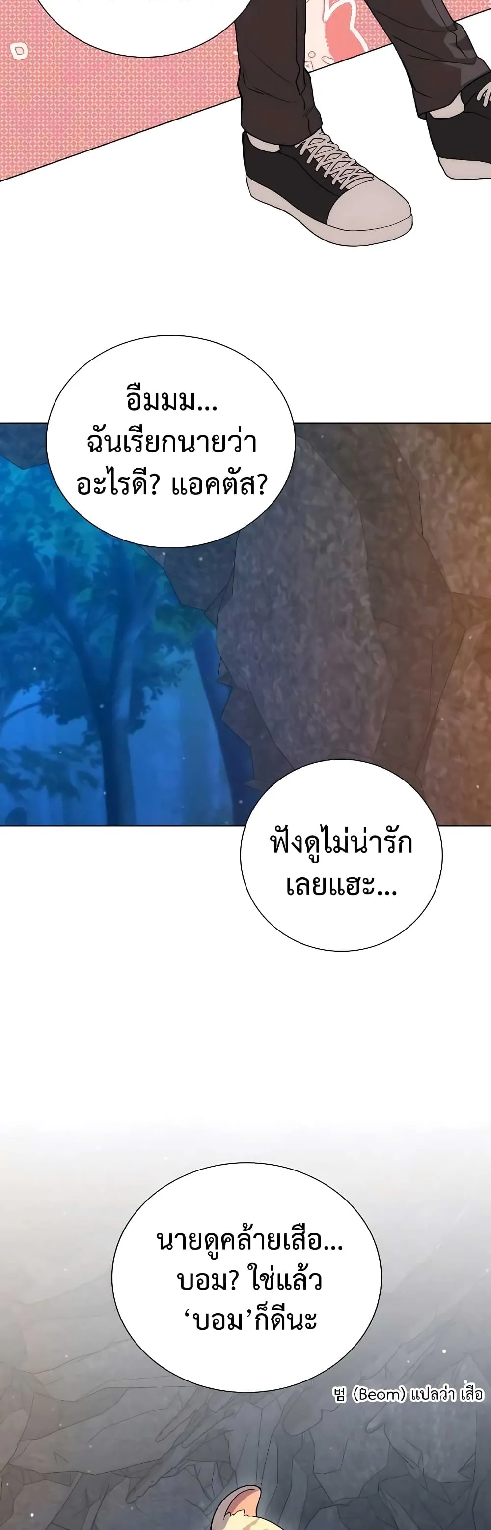 Hunter World’s Gardener ตอนที่ 9 หน้า 21