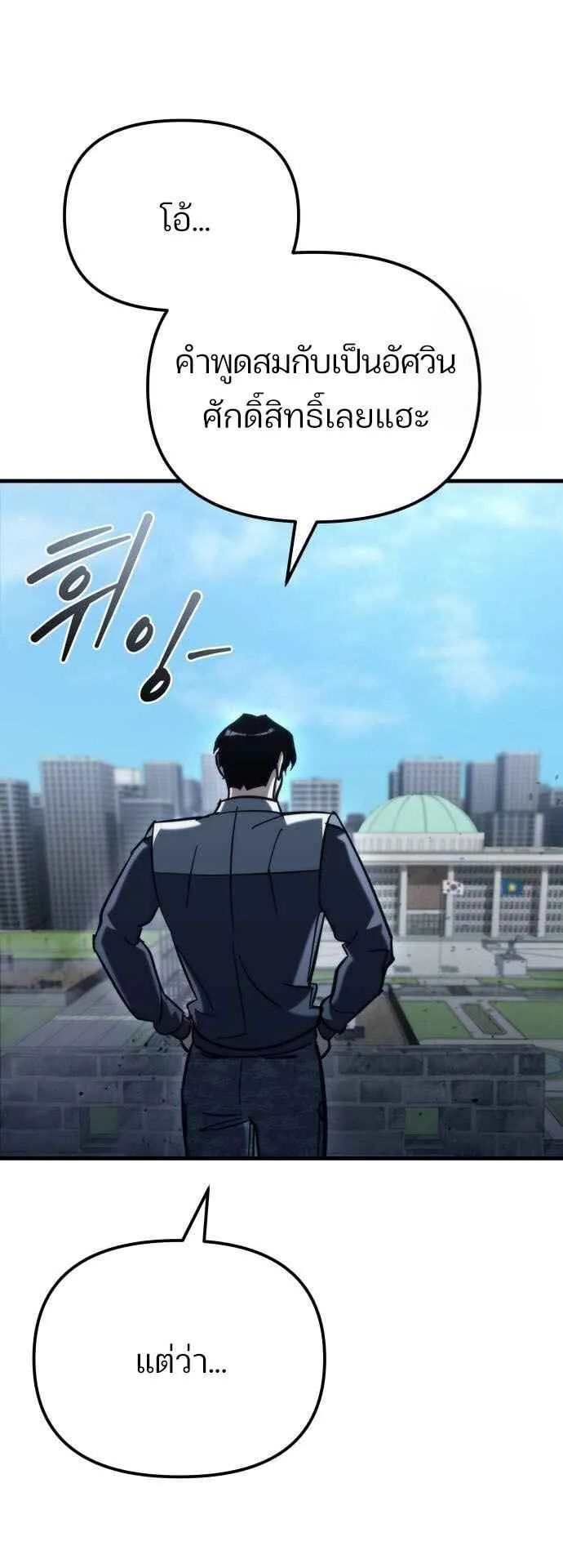 Hiding the logistics center in Apocalypse ตอนที่ 30 หน้า 53