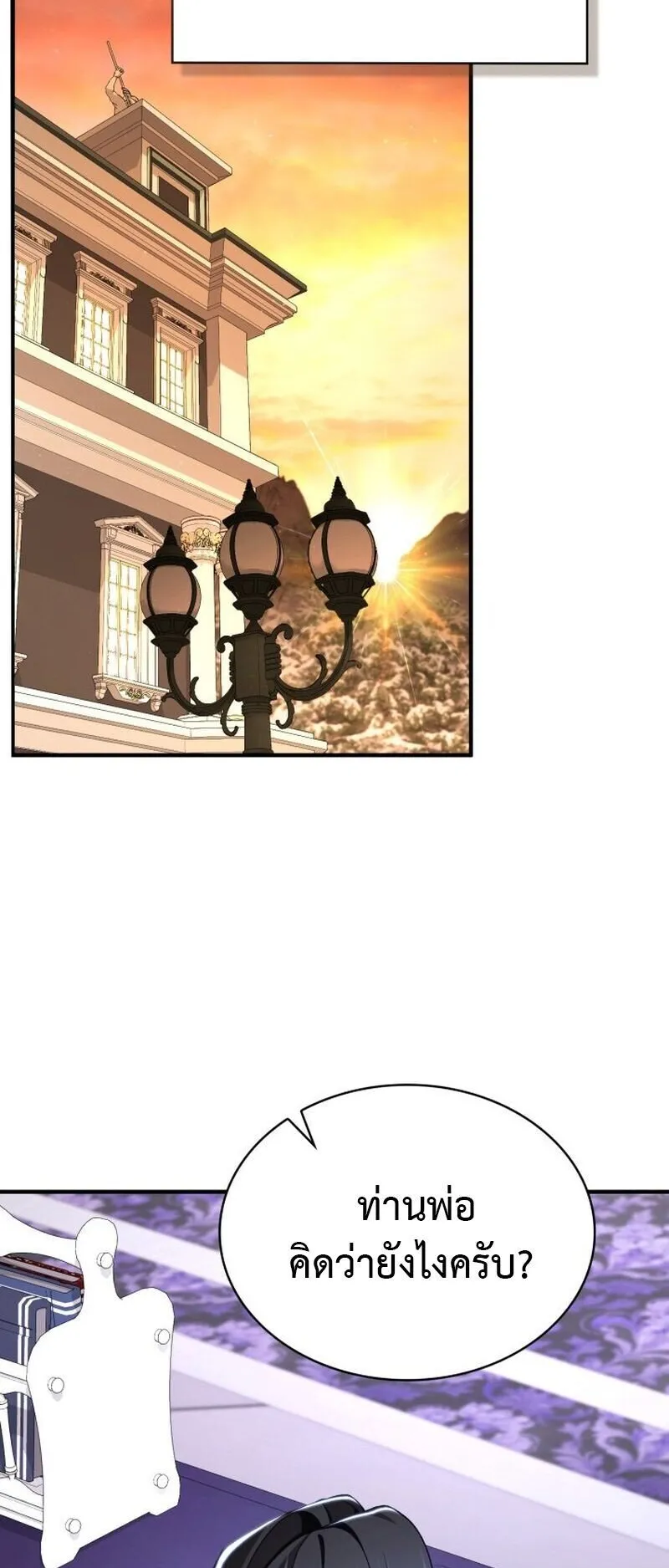 Dukedom’s Legendary Prodigy ตอนที่ 16 หน้า 52